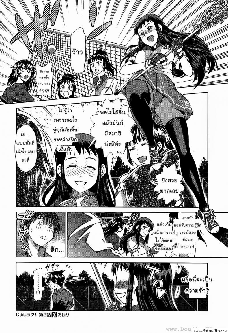 อ่านโดจิน คลับสาวซ่า [DISTANCE] Girls Lacrosse Club ภาค 1-02 แปลไทย หน้าที่ 34