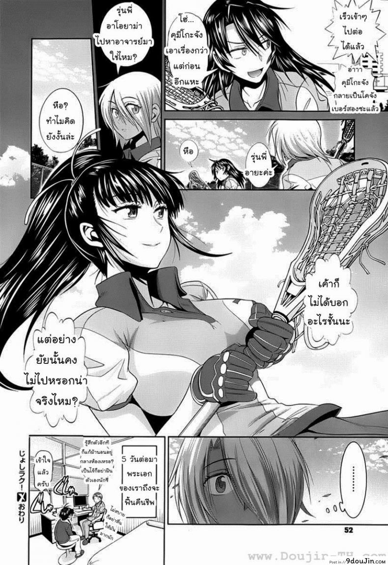 อ่านโดจิน คลับสาวซ่า [DISTANCE] Girls Lacrosse Club ภาค 1-03 อ่านฟรี หน้าที่ 27