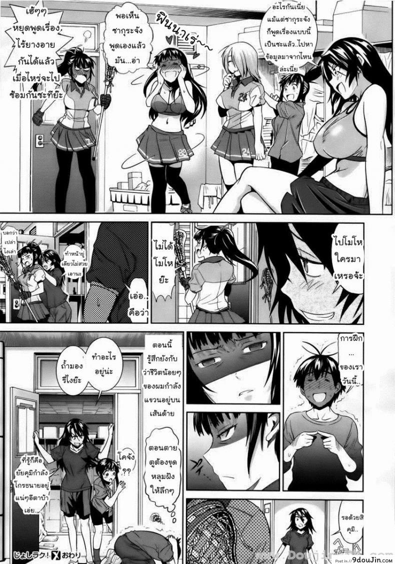 อ่านโดจิน คลับสาวซ่า [DISTANCE] Girls Lacrosse Club ภาค 1-04 แปลไทย หน้าที่ 34