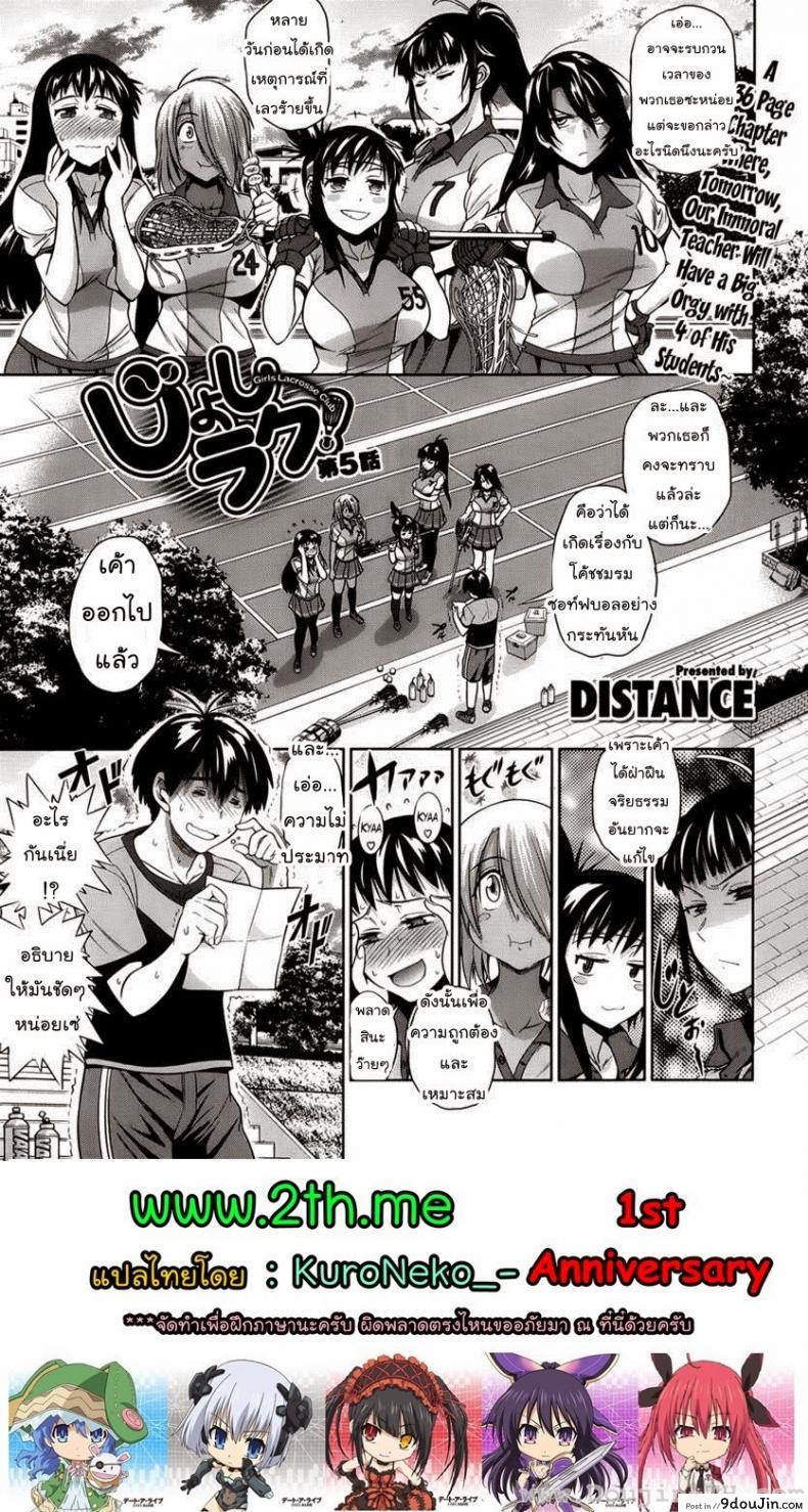 อ่านโดจิน คลับสาวซ่า [DISTANCE] Girls Lacrosse Club ภาค 1-05