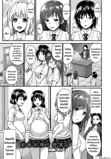 ชั่วโมงเรียนตั้งท้อง [Abe Inori] Ninshin Inokori Jugyou (อ่านฟรี)