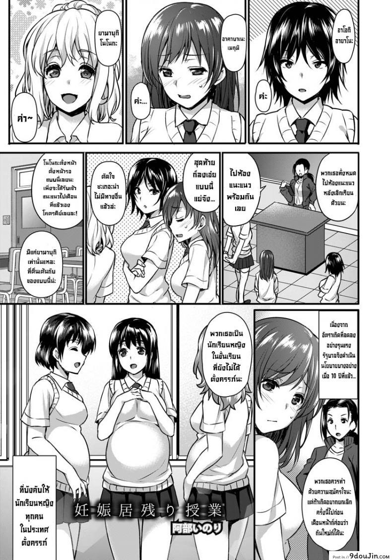 ชั่วโมงเรียนตั้งท้อง [Abe Inori] Ninshin Inokori Jugyou