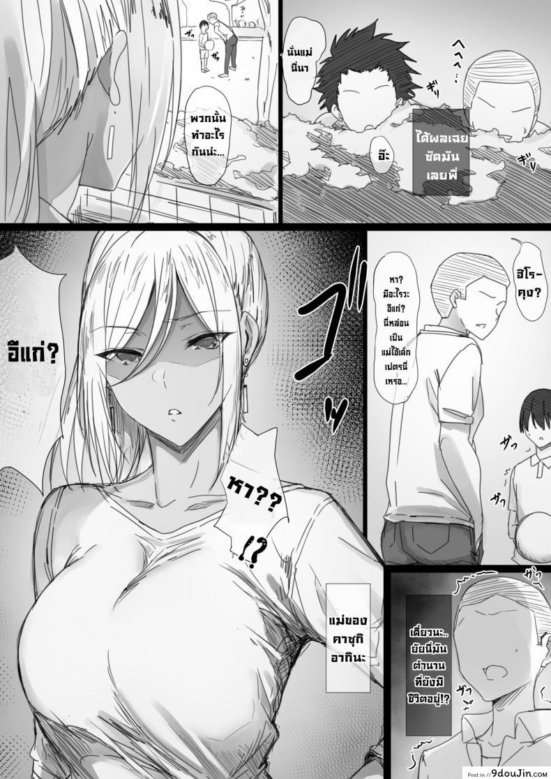 อ่านโดจิน YanMama Oba-san no Miwaku no Karada 2 [Hari Poteto] แปลไทย หน้าที่ 4