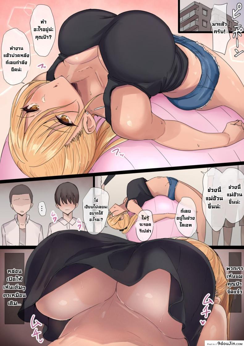อ่านโดจิน YanMama Oba-san no Miwaku no Karada 2 [Hari Poteto] แปลไทย หน้าที่ 56