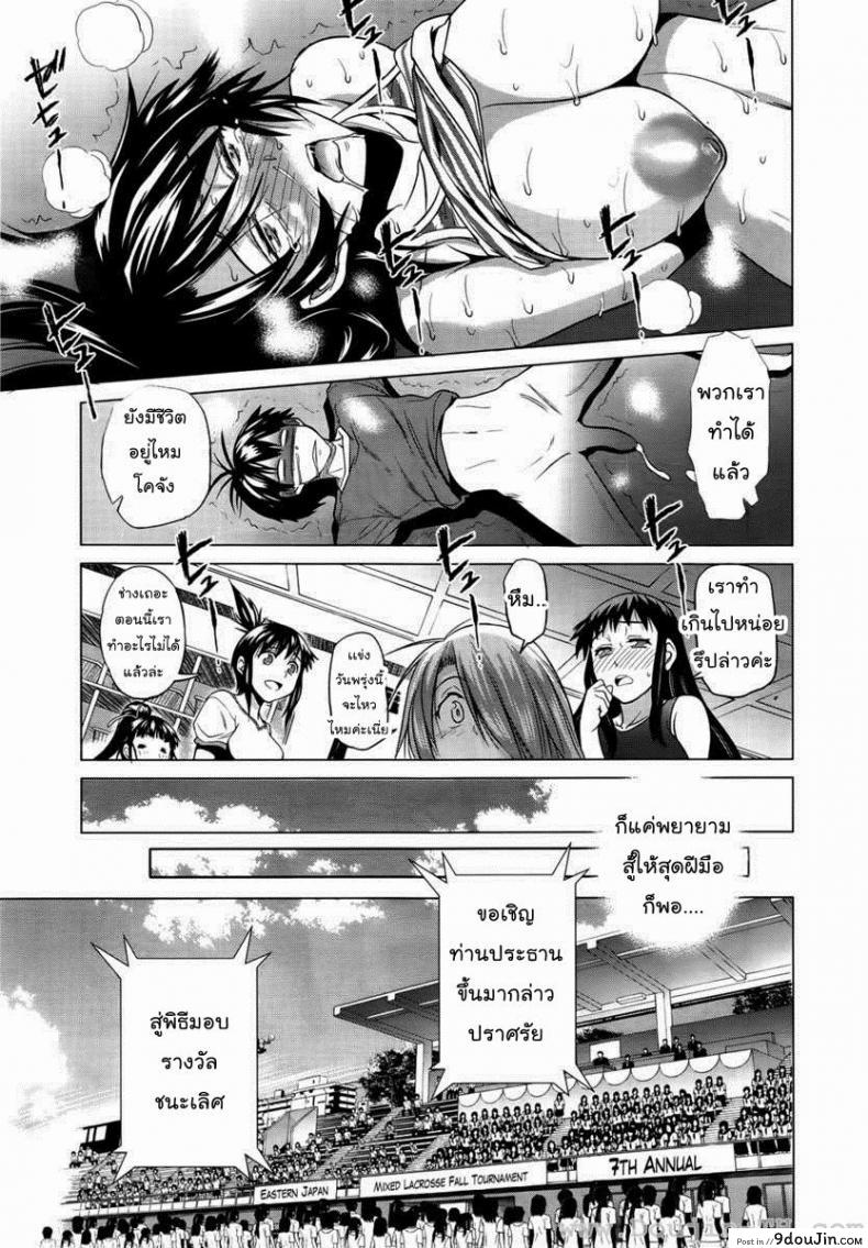 อ่านโดจิน คลับสาวซ่า [DISTANCE] Girls Lacrosse Club ภาค 1-06 แปลไทย หน้าที่ 37