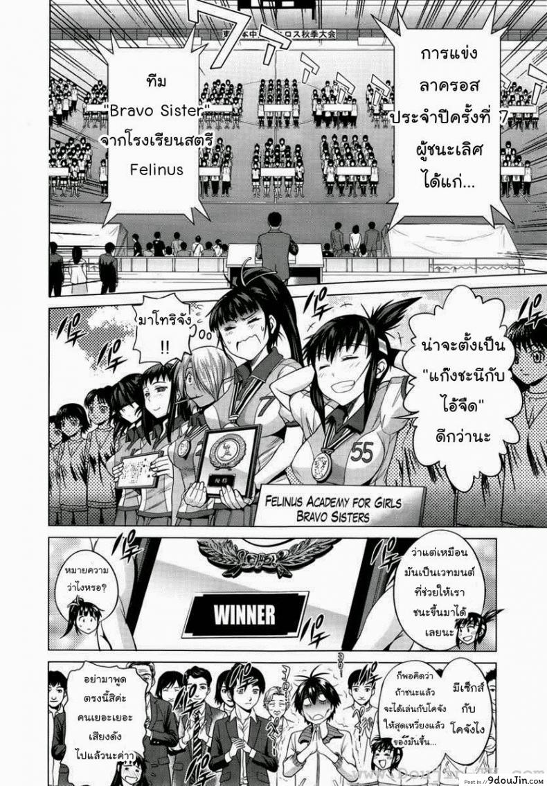 อ่านโดจิน คลับสาวซ่า [DISTANCE] Girls Lacrosse Club ภาค 1-06 แปลไทย หน้าที่ 38