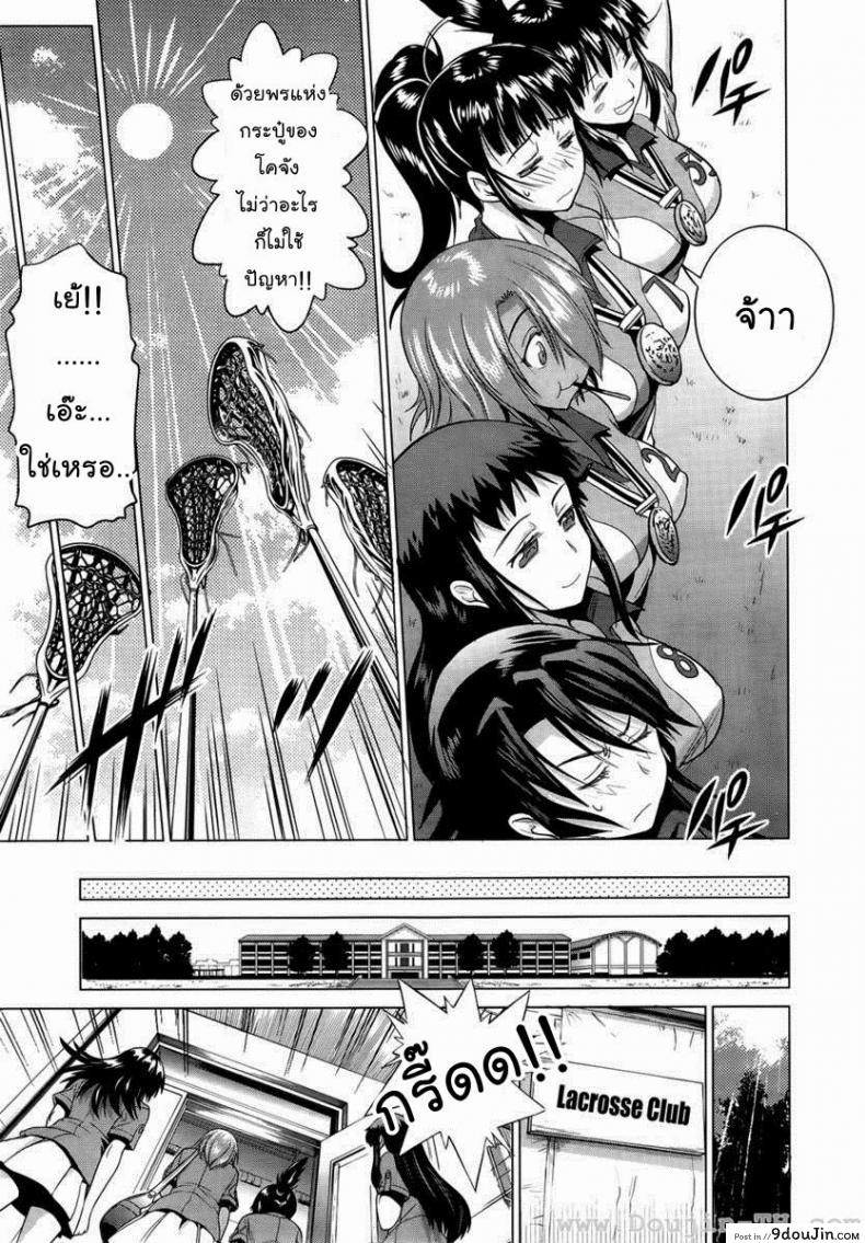อ่านโดจิน คลับสาวซ่า [DISTANCE] Girls Lacrosse Club ภาค 1-06 แปลไทย หน้าที่ 39
