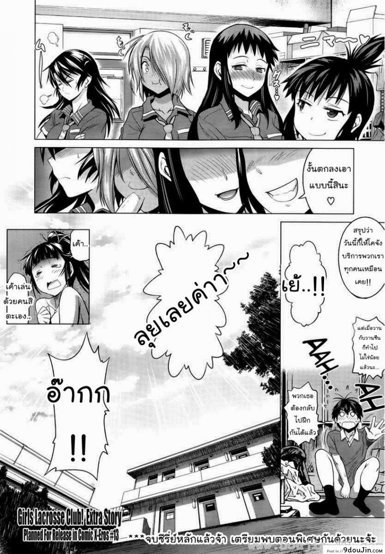 อ่านโดจิน คลับสาวซ่า [DISTANCE] Girls Lacrosse Club ภาค 1-06 แปลไทย หน้าที่ 42