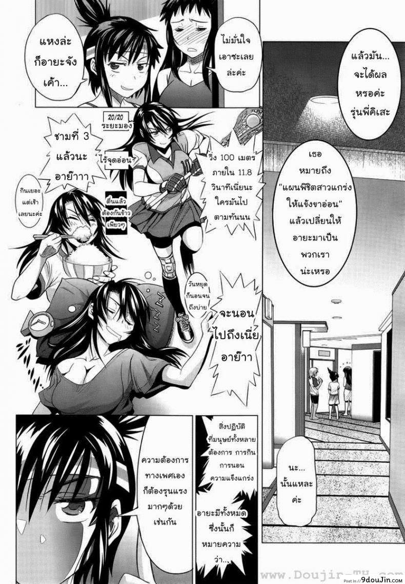 อ่านโดจิน คลับสาวซ่า [DISTANCE] Girls Lacrosse Club ภาค 1-06 แปลไทย หน้าที่ 43