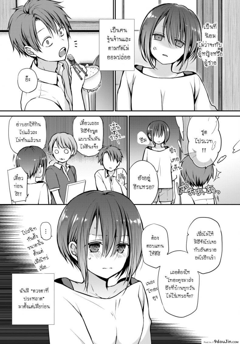 อ่านโดจิน อย่าสบตาฉันเลยนะ [Nanigawa Rui] Me wo sorasa naide ite (แปลไทย) หน้าที่ 3