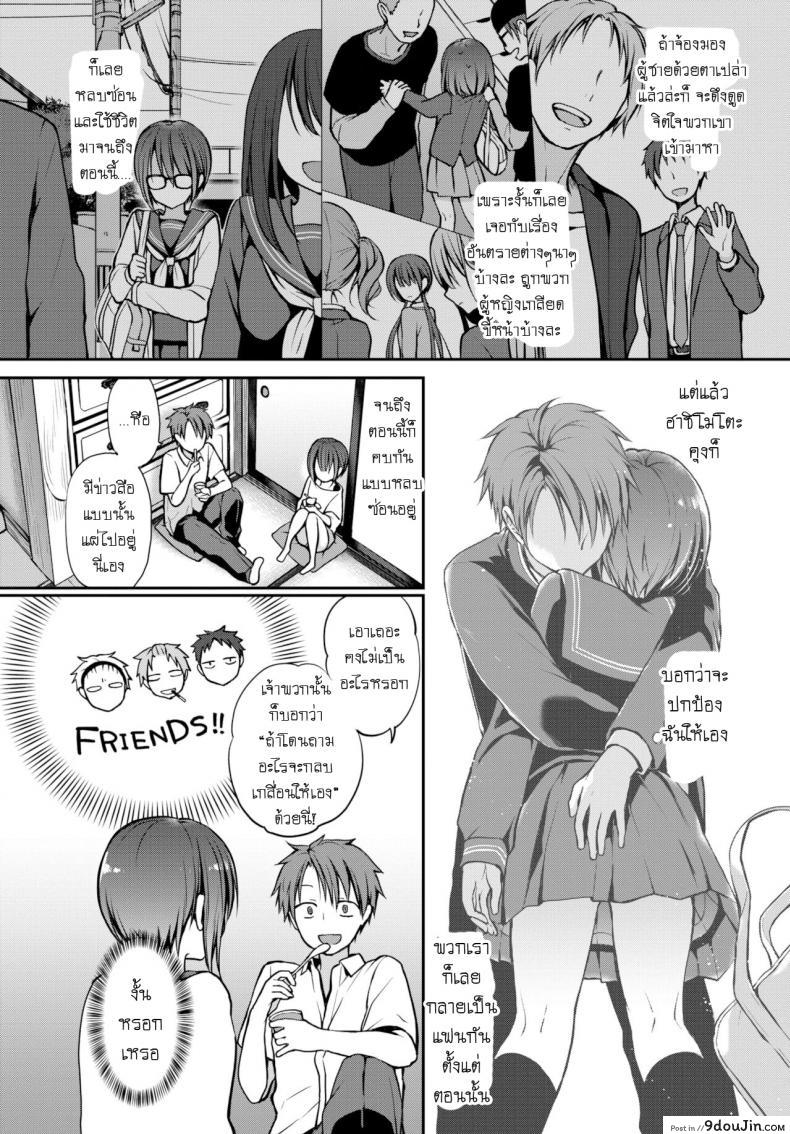 อ่านโดจิน อย่าสบตาฉันเลยนะ [Nanigawa Rui] Me wo sorasa naide ite (แปลไทย) หน้าที่ 4