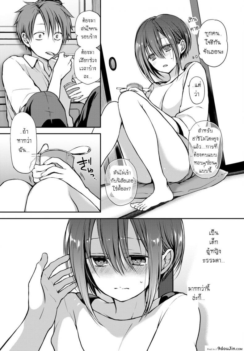 อ่านโดจิน อย่าสบตาฉันเลยนะ [Nanigawa Rui] Me wo sorasa naide ite (แปลไทย) หน้าที่ 5