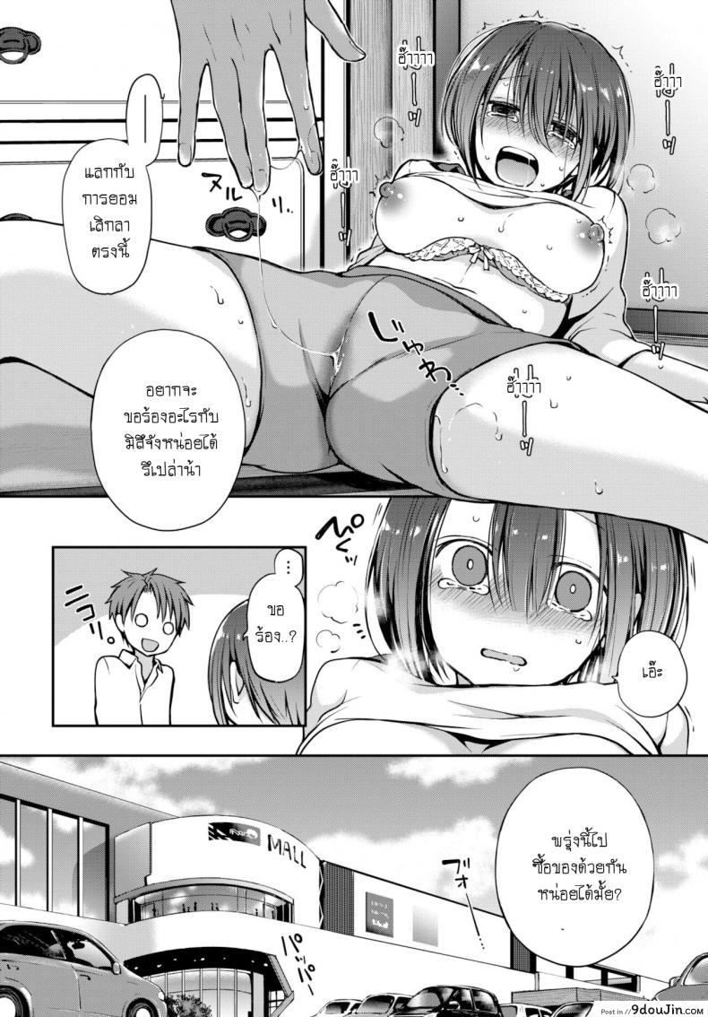 อ่านโดจิน อย่าสบตาฉันเลยนะ [Nanigawa Rui] Me wo sorasa naide ite (แปลไทย) หน้าที่ 8