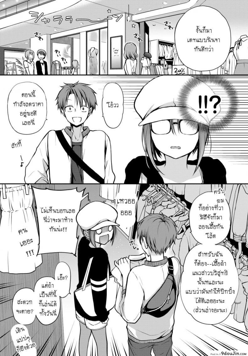 อ่านโดจิน อย่าสบตาฉันเลยนะ [Nanigawa Rui] Me wo sorasa naide ite (แปลไทย) หน้าที่ 9