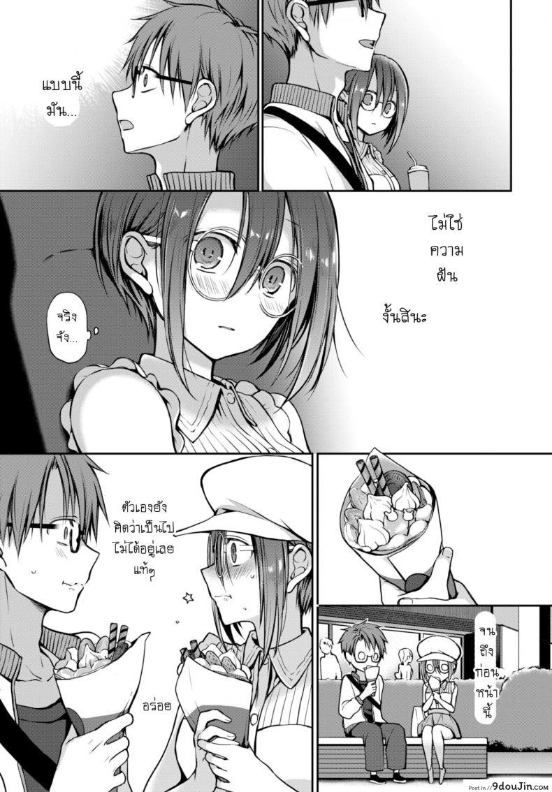 อ่านโดจิน อย่าสบตาฉันเลยนะ [Nanigawa Rui] Me wo sorasa naide ite (แปลไทย) หน้าที่ 13
