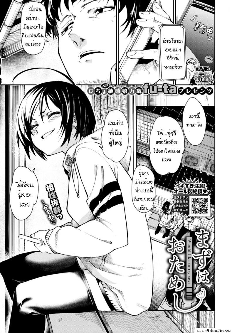 ลองเทคนิคผู้ใหญ่ [Fu-Ta] Mazu ha otameshi