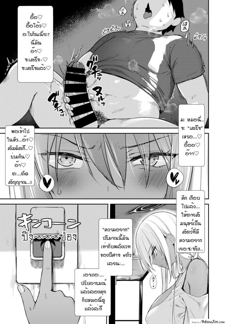 อ่านโดจิน นางฟ้าที่หลงในกาม [Derauea] Tonari no succubus chan หน้าที่ 3