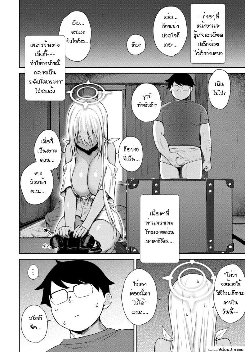 อ่านโดจิน นางฟ้าที่หลงในกาม [Derauea] Tonari no succubus chan (แปลไทย) หน้าที่ 8