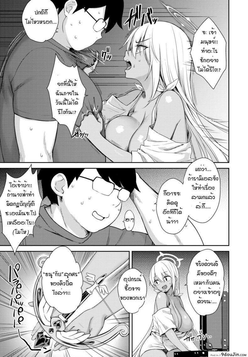 อ่านโดจิน นางฟ้าที่หลงในกาม [Derauea] Tonari no succubus chan (แปลไทย) หน้าที่ 9