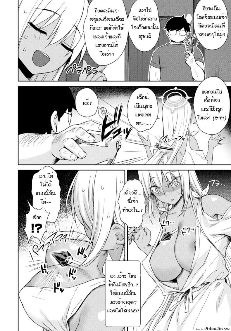 อ่านโดจิน นางฟ้าที่หลงในกาม [Derauea] Tonari no succubus chan (แปลไทย) หน้าที่ 10