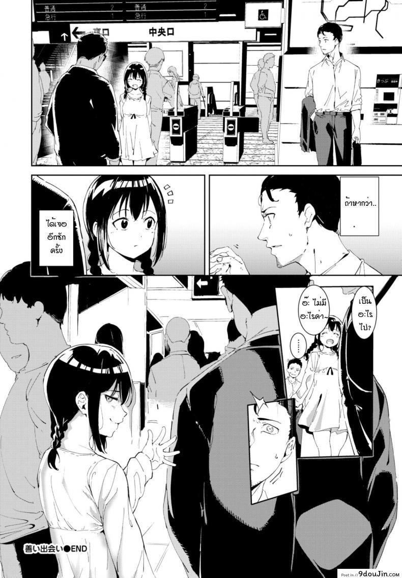 อ่านโดจิน การพบพานที่ดี [Alp] Yoi deai (ซับไทย) หน้าที่ 36