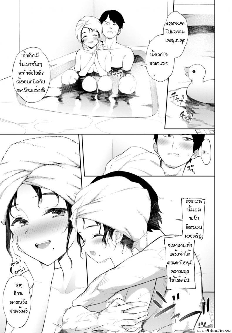 อ่านโดจิน Abunai rinjin [Soramame San] เพื่อนบ้านอันตราย แปลไทย หน้าที่ 19