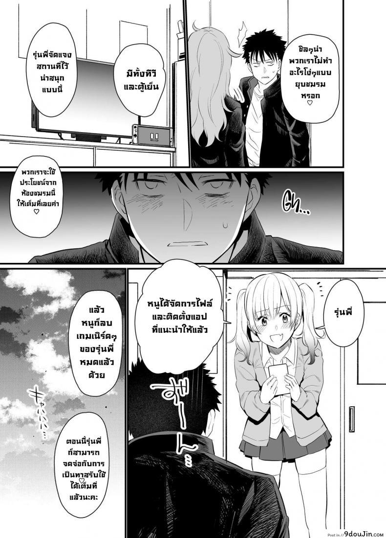 อ่านโดจิน ลงโทษรุ่นน้องตัวแสบ [Taruko Spaghetti (Misa Wasabi)] Namaiki Kouhai Gal ni Saimin Oshioki Sex (แปลไทย) หน้าที่ 6