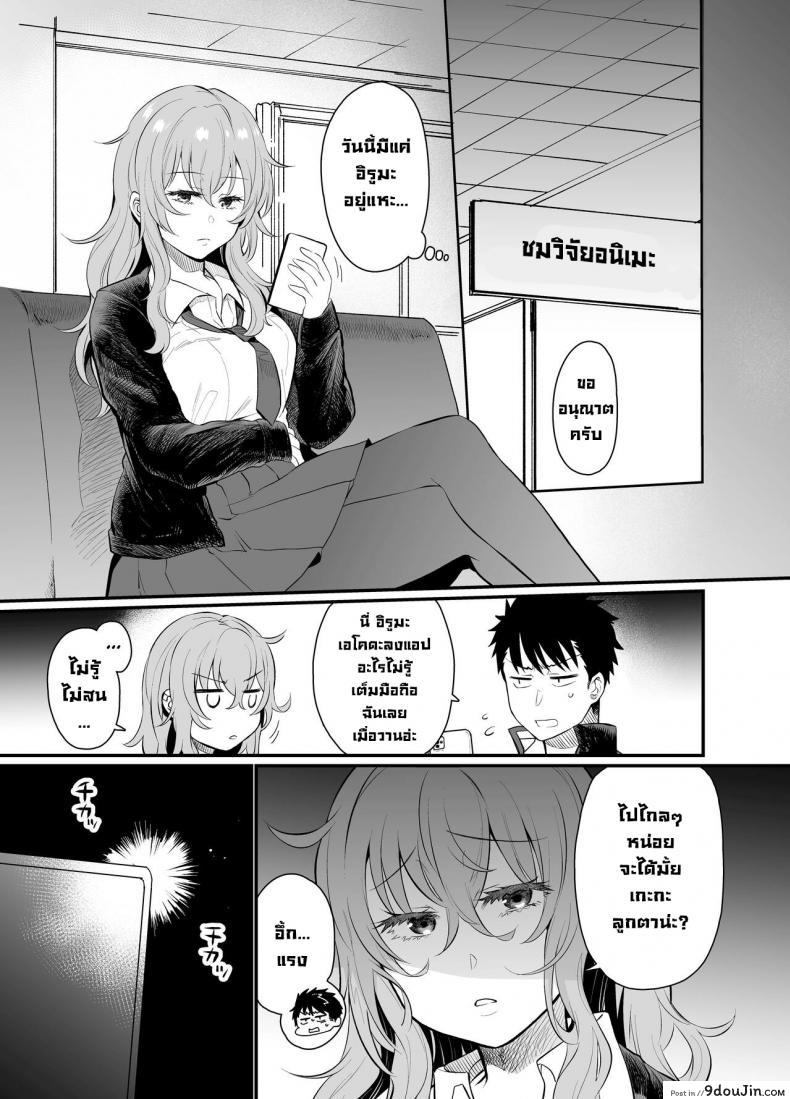 อ่านโดจิน ลงโทษรุ่นน้องตัวแสบ [Taruko Spaghetti (Misa Wasabi)] Namaiki Kouhai Gal ni Saimin Oshioki Sex (แปลไทย) หน้าที่ 8