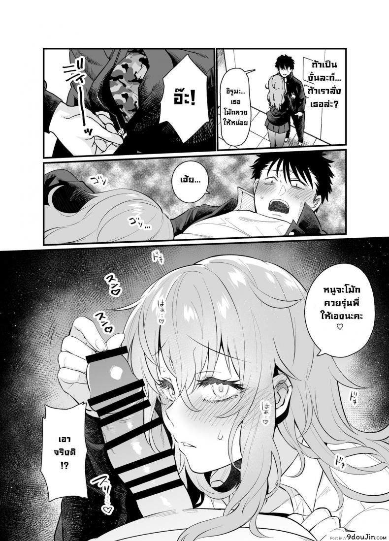 อ่านโดจิน ลงโทษรุ่นน้องตัวแสบ [Taruko Spaghetti (Misa Wasabi)] Namaiki Kouhai Gal ni Saimin Oshioki Sex (แปลไทย) หน้าที่ 13