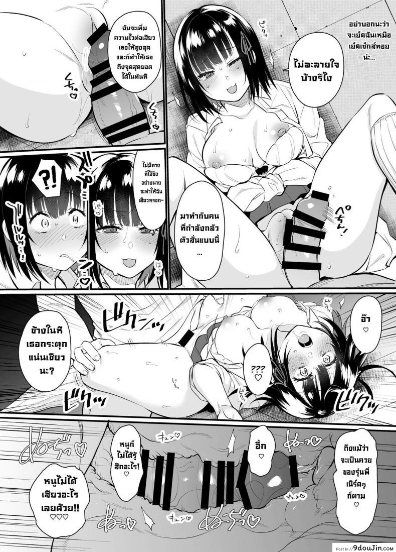 อ่านโดจิน ลงโทษรุ่นน้องตัวแสบ [Taruko Spaghetti (Misa Wasabi)] Namaiki Kouhai Gal ni Saimin Oshioki Sex (แปลไทย) หน้าที่ 21