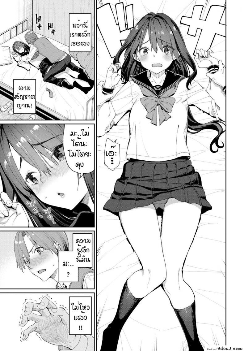 อ่านโดจิน อยากได้อีกสักคน [Asamine Tel] Tanezuke Complex! (แปลไทย) หน้าที่ 7