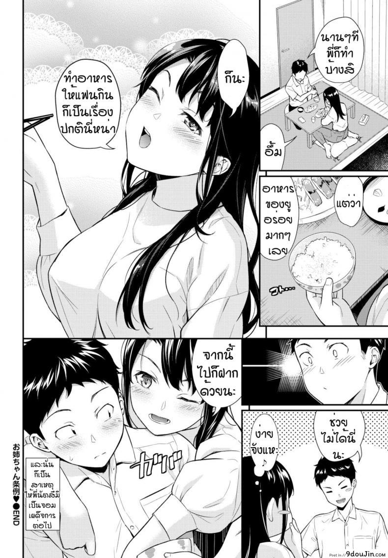 อ่านโดจิน ไส้กรอกเนื้อ [Wabara Hiro] One-chan jyorei (แปลไทย) หน้าที่ 20
