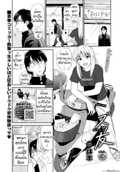 ไว้มาอยู่ด้วยกันนะ [Hatimoto] Zutto tomo (แปลไทย)