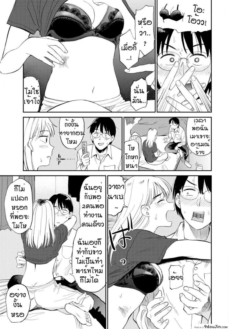 อ่านโดจิน ไว้มาอยู่ด้วยกันนะ [Hatimoto] Zutto tomo (แปลไทย) หน้าที่ 7