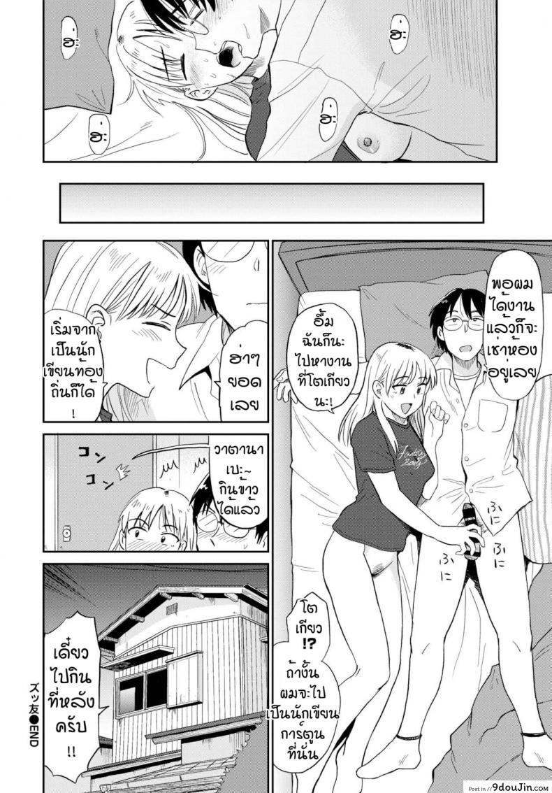 อ่านโดจิน ไว้มาอยู่ด้วยกันนะ [Hatimoto] Zutto tomo (แปลไทย) หน้าที่ 22