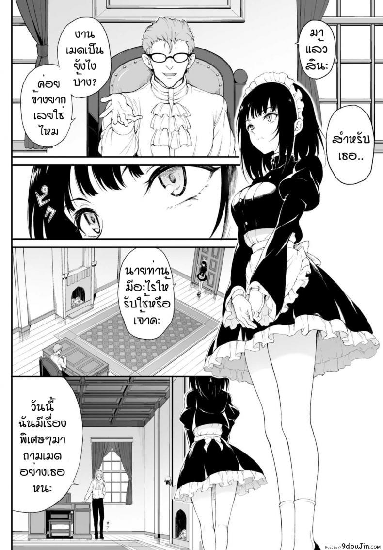 อ่านโดจิน บทเรียนของเมด [Kyockcho] Meido kyoshitsu (แปลไทย) หน้าที่ 3