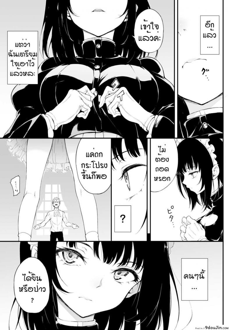 อ่านโดจิน บทเรียนของเมด [Kyockcho] Meido kyoshitsu (แปลไทย) หน้าที่ 4