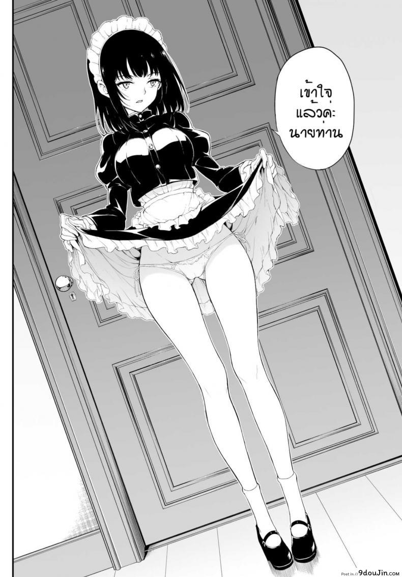 อ่านโดจิน บทเรียนของเมด [Kyockcho] Meido kyoshitsu (แปลไทย) หน้าที่ 5