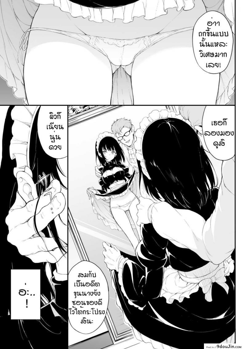 อ่านโดจิน บทเรียนของเมด [Kyockcho] Meido kyoshitsu (แปลไทย) หน้าที่ 6