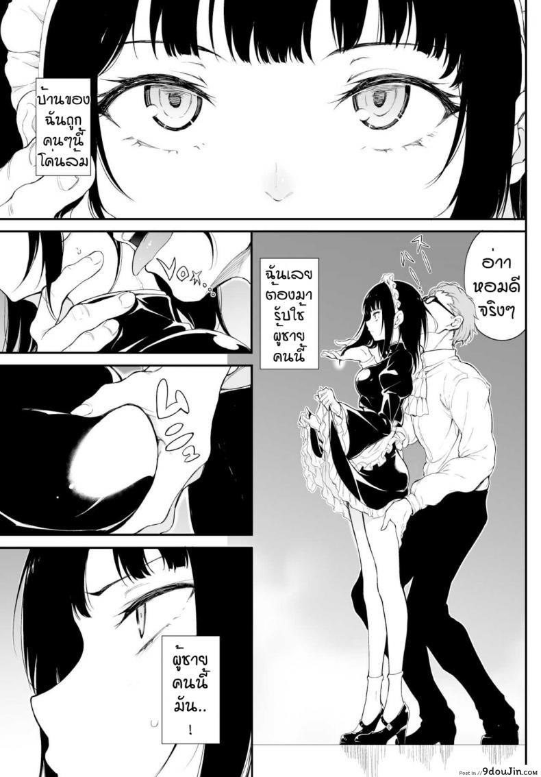 อ่านโดจิน บทเรียนของเมด [Kyockcho] Meido kyoshitsu (แปลไทย) หน้าที่ 8
