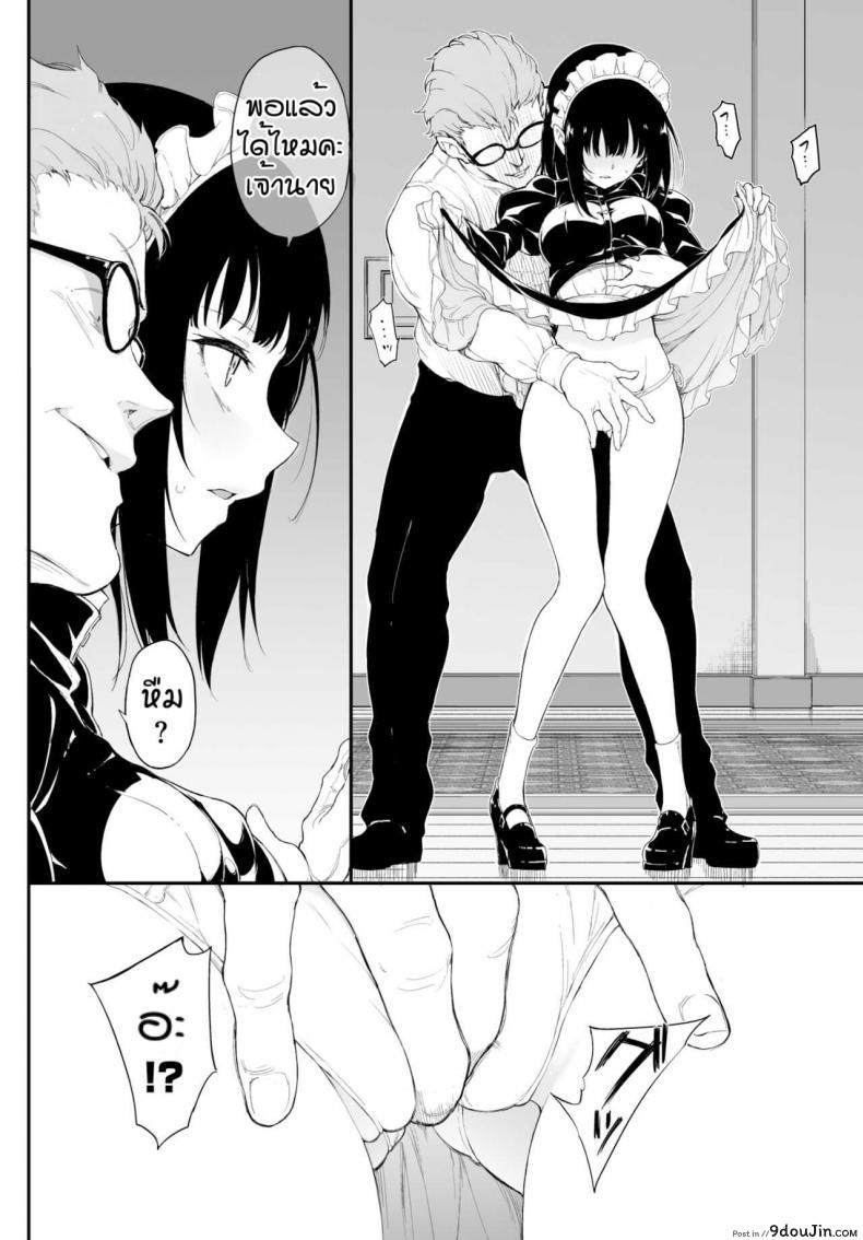 อ่านโดจิน บทเรียนของเมด [Kyockcho] Meido kyoshitsu (แปลไทย) หน้าที่ 11