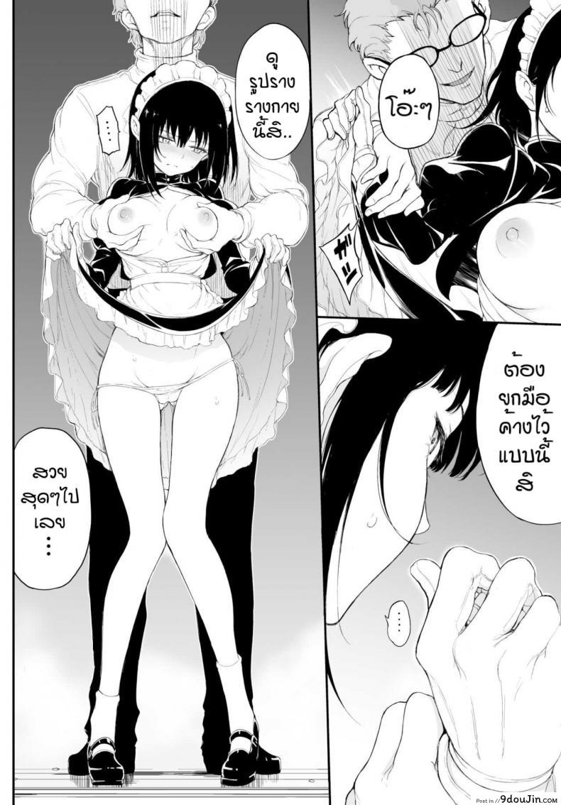 อ่านโดจิน บทเรียนของเมด [Kyockcho] Meido kyoshitsu (แปลไทย) หน้าที่ 13