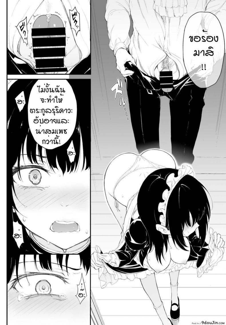 อ่านโดจิน บทเรียนของเมด [Kyockcho] Meido kyoshitsu (แปลไทย) หน้าที่ 17