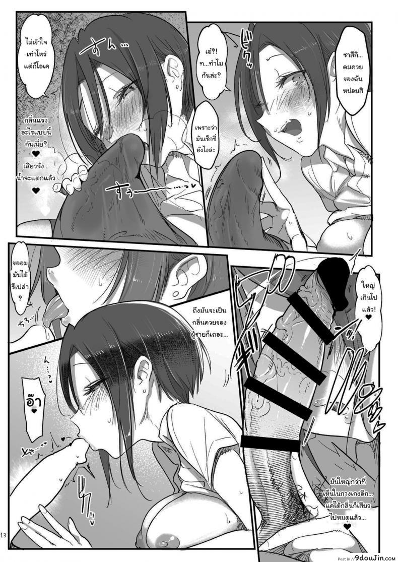 อ่านโดจิน อ่อยไปหลายท่า น่าได้หลายที [SHIS (Z-ton)] Mesudachi To (แปลไทย) หน้าที่ 10