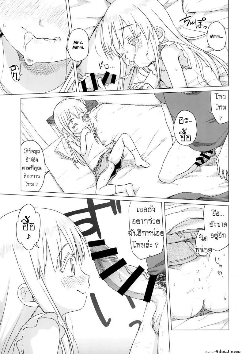 อ่านโดจิน สาวน้อยประถมผมบลอนด์ [Shichiten Battou (Miyasaka Takaji)] Uchi no Tonari no Shougakusei wa Kinpatsu Hekigan Ecchi-zuki แปลไทย หน้าที่ 12
