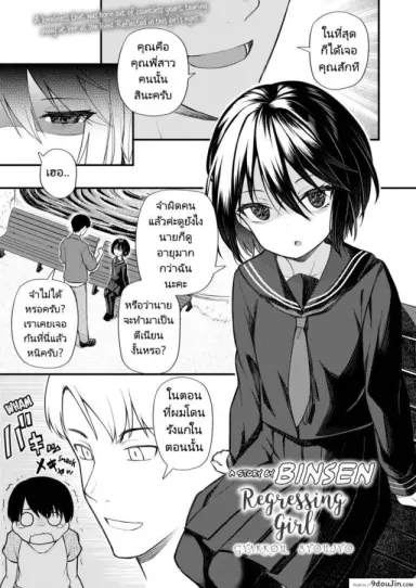 ย้อนวัยหารัก [Binsen] Gyakkou Shoujo (แปลไทย)