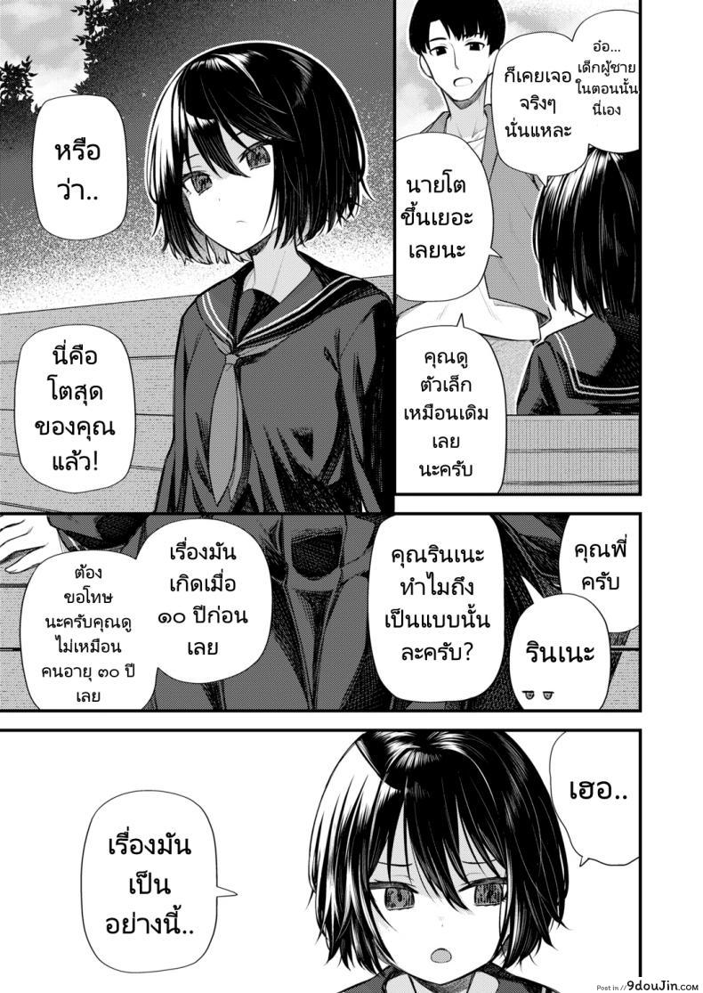 อ่านโดจิน ย้อนวัยหารัก [Binsen] Gyakkou Shoujo  Regressing Girl หน้าที่ 3