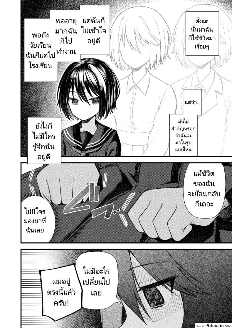 อ่านโดจิน ย้อนวัยหารัก [Binsen] Gyakkou Shoujo (แปลไทย) หน้าที่ 6
