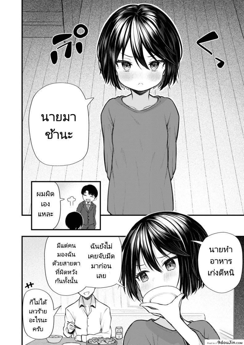 อ่านโดจิน ย้อนวัยหารัก [Binsen] Gyakkou Shoujo (แปลไทย) หน้าที่ 8