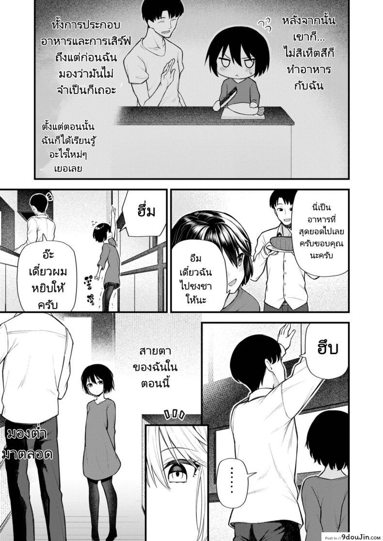 อ่านโดจิน ย้อนวัยหารัก [Binsen] Gyakkou Shoujo (แปลไทย) หน้าที่ 9